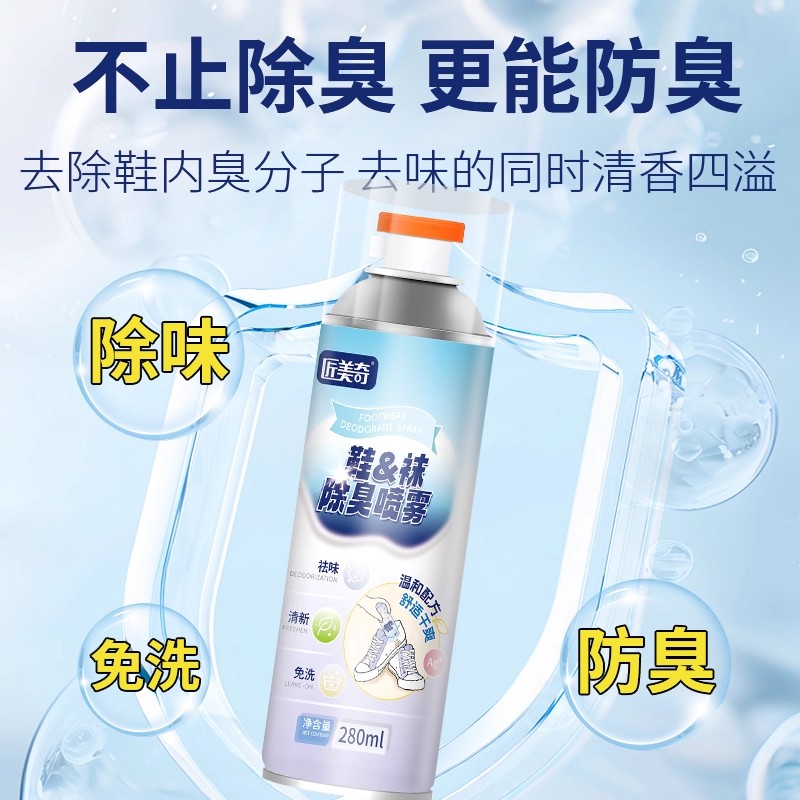 美帮汇脚臭鞋臭鞋子内除臭剂除防臭喷雾运动鞋除味脚汗多功能清洁剂高清大图