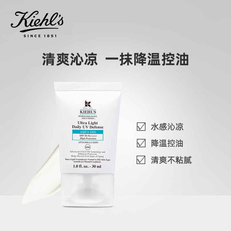科颜氏Kiehl’s水感防晒隔离乳30ml SPF50+PA++++