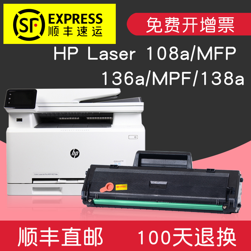 适合laser mfp惠普138p黑色晒鼓138pn多功能一体机硒鼓110a碳粉w1110a墨盒打印机pnw粉盒易加粉高清大图