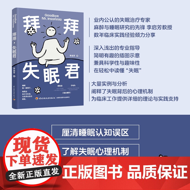 拜拜,失眠君