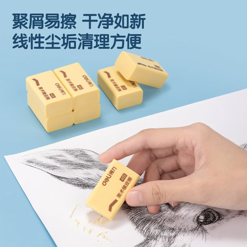 得力(deli)7540 4B200A美术橡皮擦(超市装)2块/袋高清大图