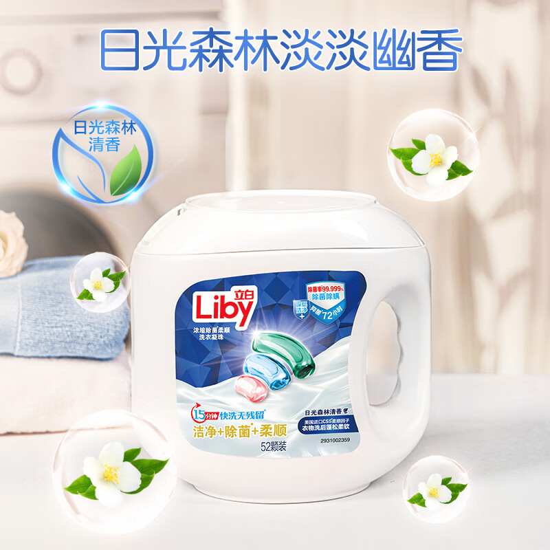 立白 三合一洗衣凝珠52颗 除菌洁净柔顺 浓缩洗衣液 洗衣球 速溶