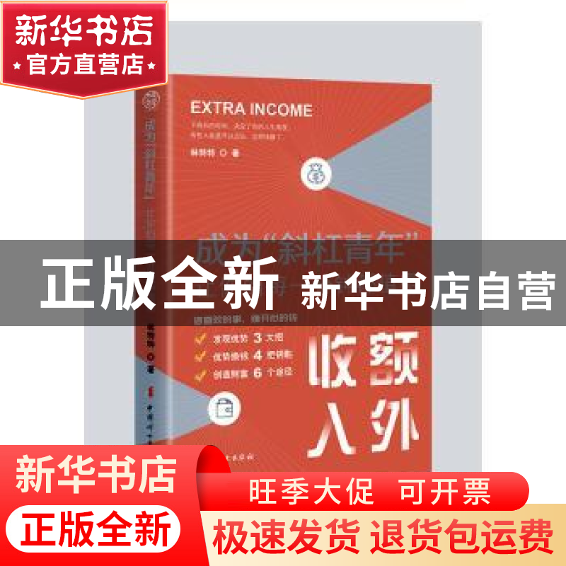 正版 成为斜杠青年(让你的每一分钟都值得) 林特特 中国妇女出版高清大图
