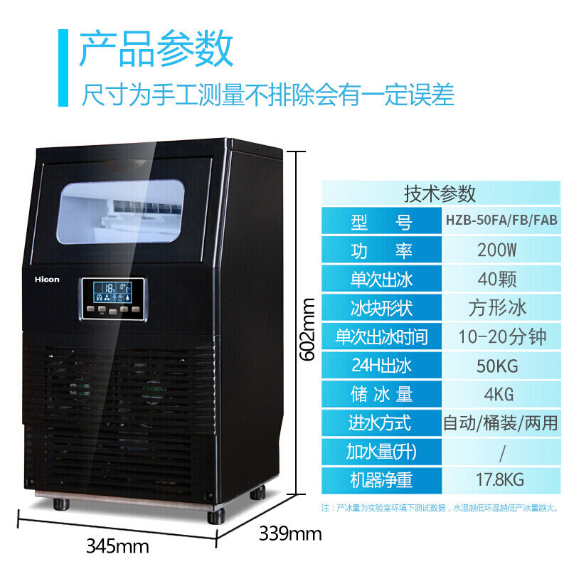 惠康(HICON)制冰机商用奶茶店全自动大型酒吧KTV家用小型方冰块制作机HZB-40KG/50KG 40冰格-50公斤