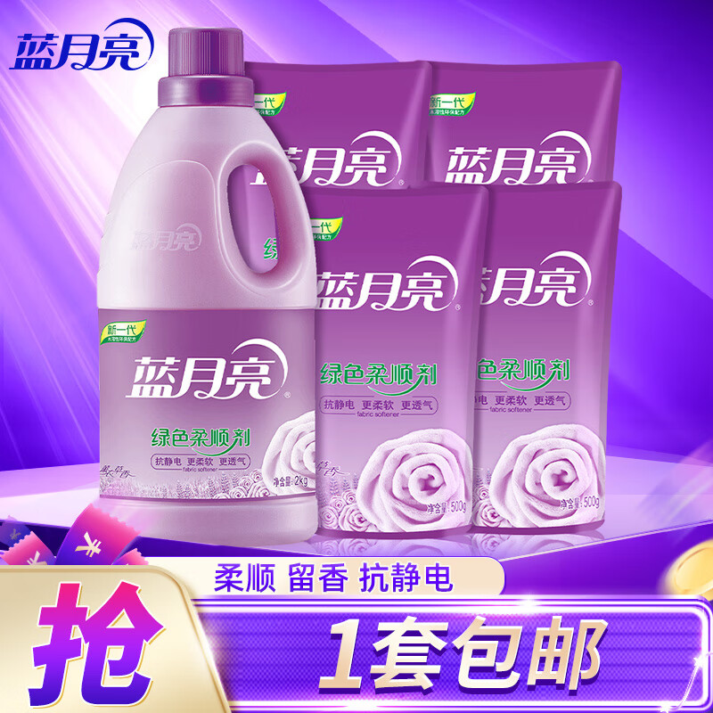 蓝月亮薰柔顺剂2kg+薰柔顺剂袋500g*4 81000466高清大图