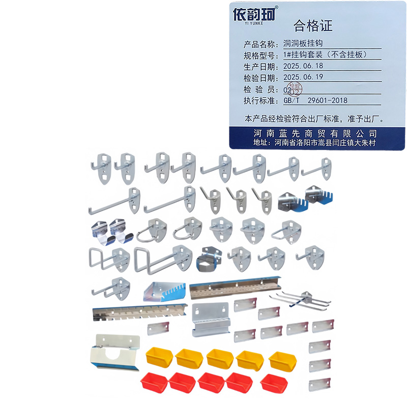 依韵珂洞洞板挂钩1#挂钩套装(不含挂板)套高清大图