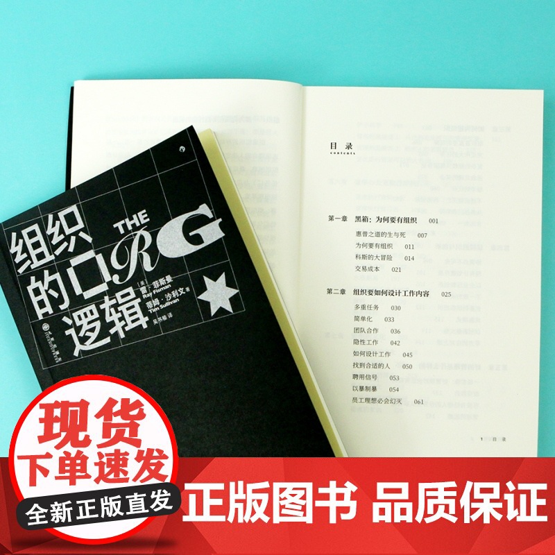 组织的逻辑 通过案例探讨组织内部运作 层级优化创新 如何降低沟通成本 企业经营管理团队合作书籍书排行榜 后浪正版高清大图