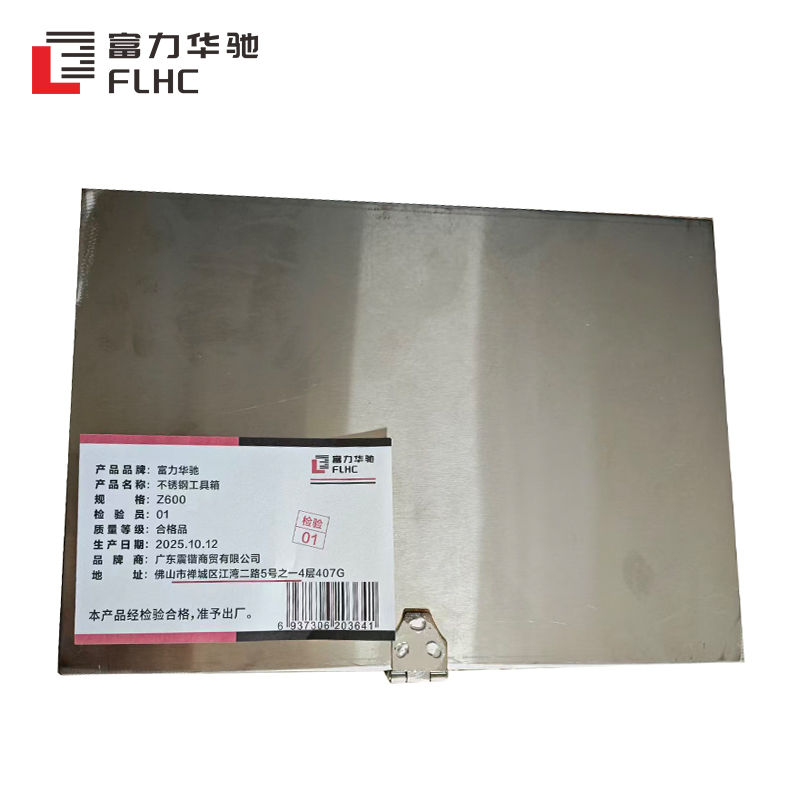 富力华驰 不锈钢工具箱 Z600 个高清大图