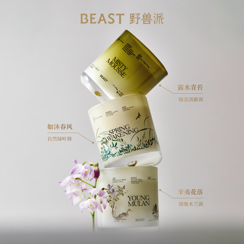 野兽派(THE BEAST)露水青苔香氛蜡烛135g室内香薰新婚礼物生日礼物高清大图