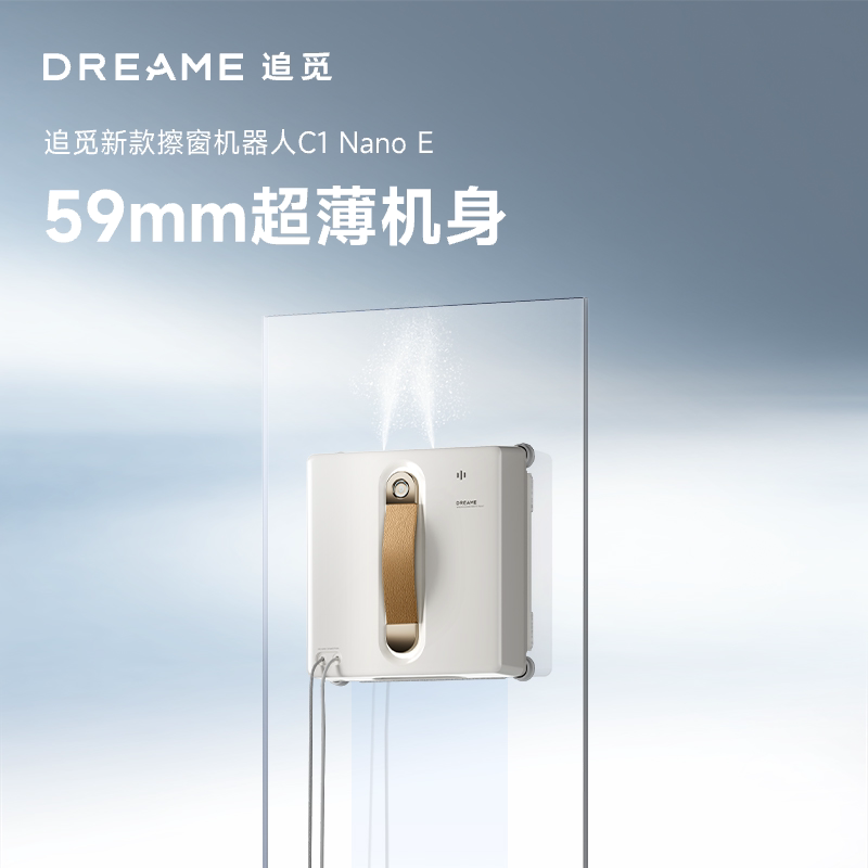 追觅喷水擦窗机器人C1 Nano E智能全自动擦窗神器高清大图