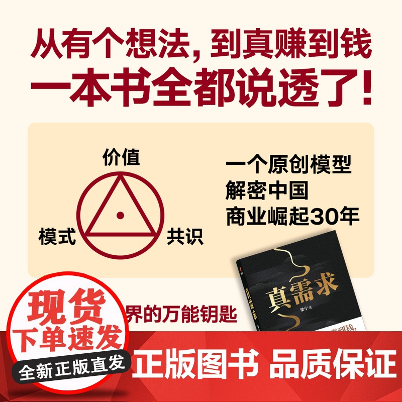 [赠财神版画]真需求 梁宁著 产品思维30讲 增长思维30讲作者 真需求是一切商业的本源 解密中国商业崛起30年 管理高清大图