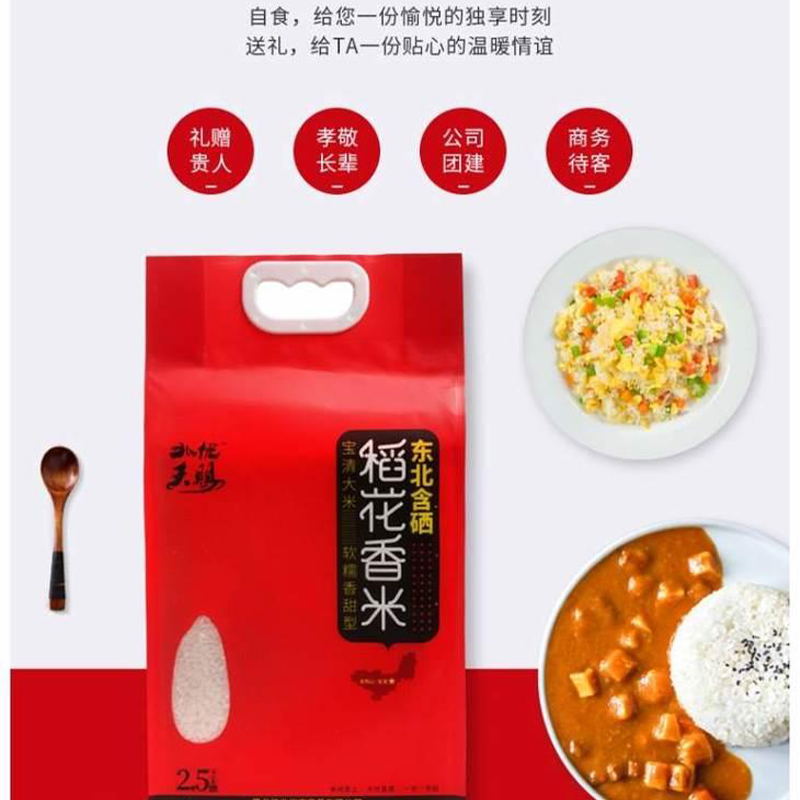 北优天赐东北含硒稻花香米2.5kg2.5kg/袋(NM)高清大图