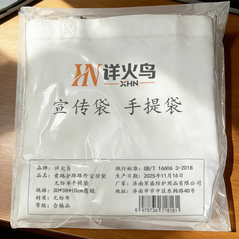 详火鸟 爱路护路路外宣传袋 无纺布手提袋 条高清大图