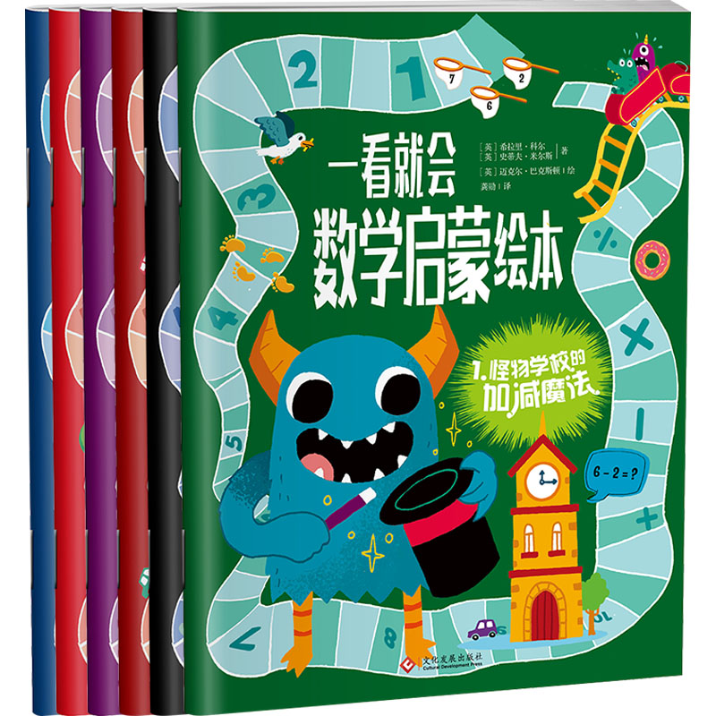 [正版图书]全6册一看就会数学启蒙绘本加法减法乘法除法分数测量小学数学早教启蒙绘本全脑思维逻辑训练开发宝宝儿童益智书籍生高清大图