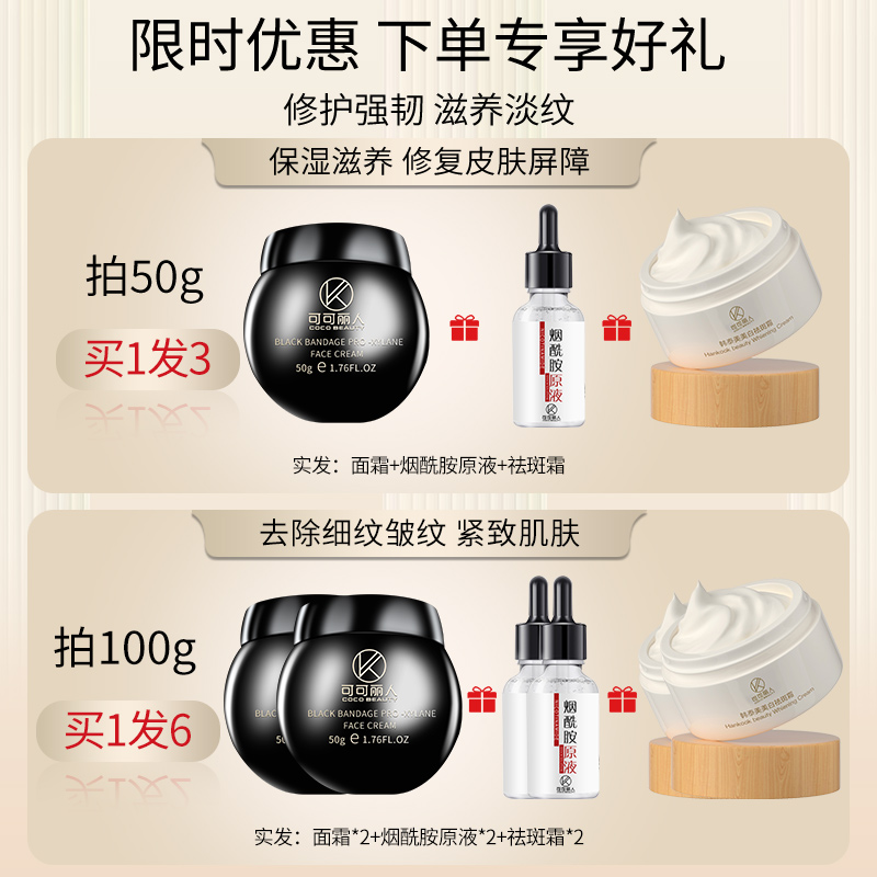 可可丽人黑绷带面霜高清大图