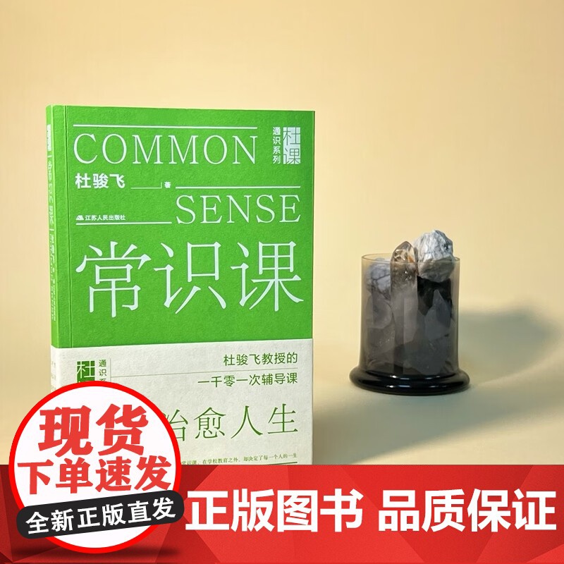 常识课 杜骏飞 著 中国文学高清大图