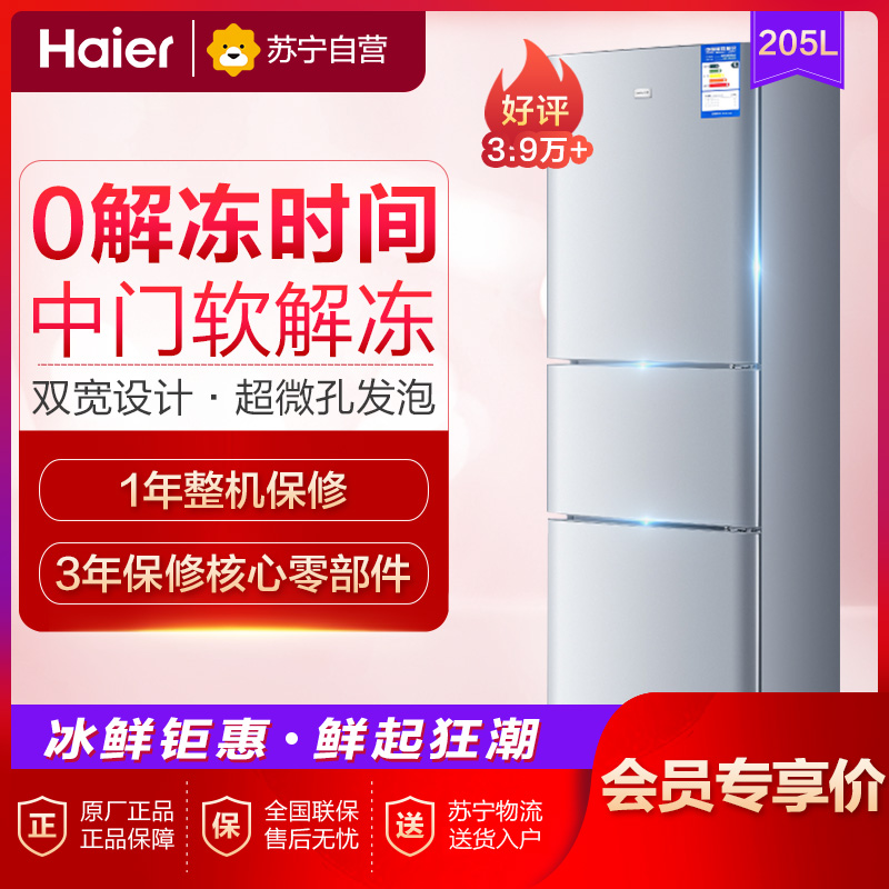 海尔(Haier)BCD-205STPH 205升三门冰箱 中门软冷冻 零解冻时间 双宽设计 超微孔发泡 家用直冷电冰箱