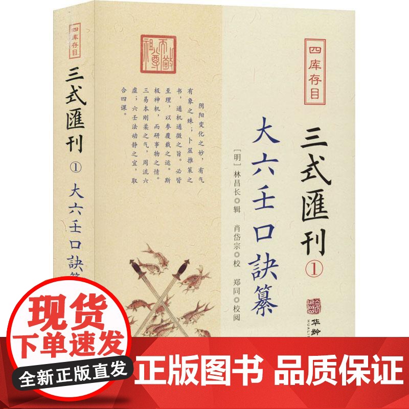 四库存目三式汇刊(1)大六壬口诀纂 华龄出版社高清大图