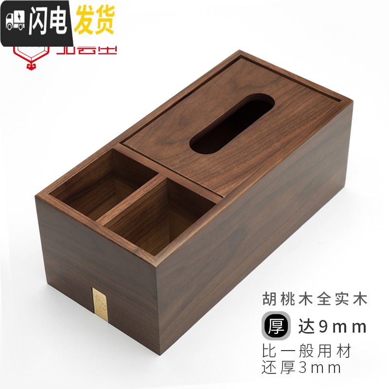 三维工匠黑胡桃木纸巾盒实木遥控器收纳盒多功能新中式抽纸盒客厅桌面茶几高清大图