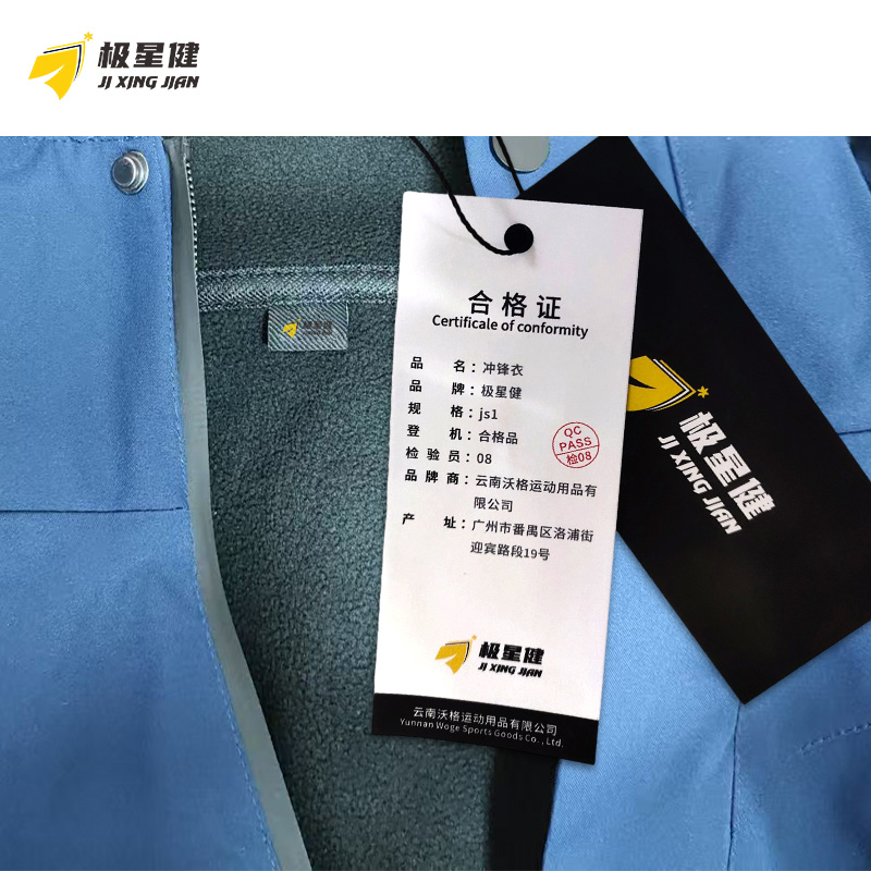 极星健 冲锋衣 js1 件高清大图