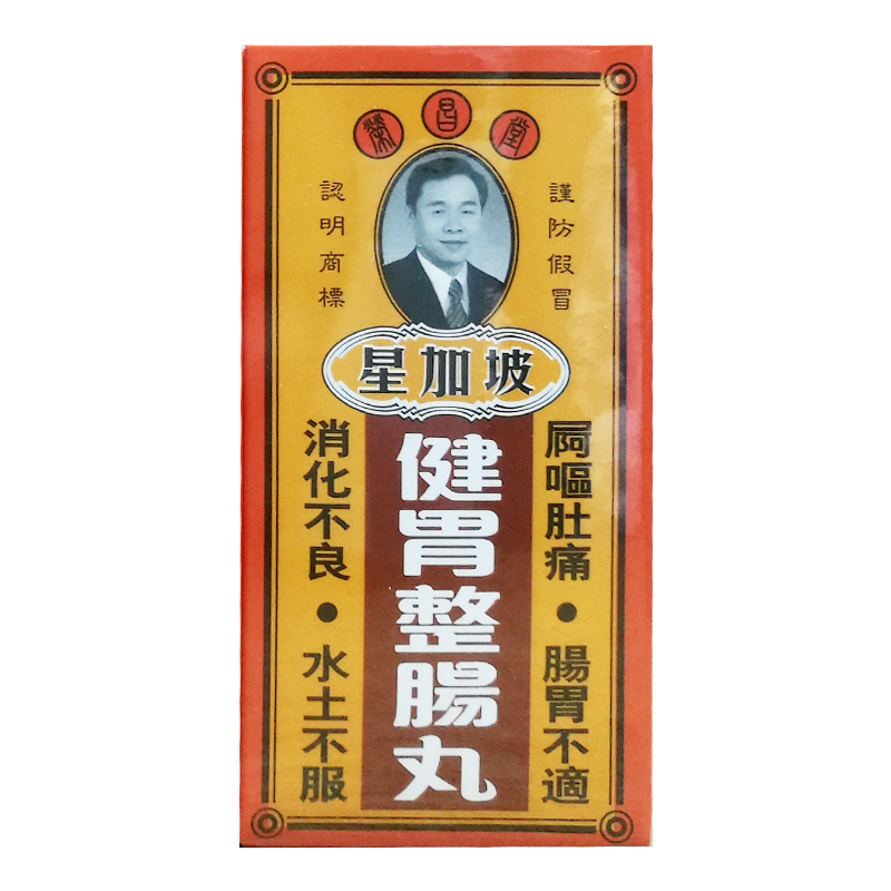 香港直邮营养补充剂荣昌堂星加坡健胃整肠丸50粒12盒参数
