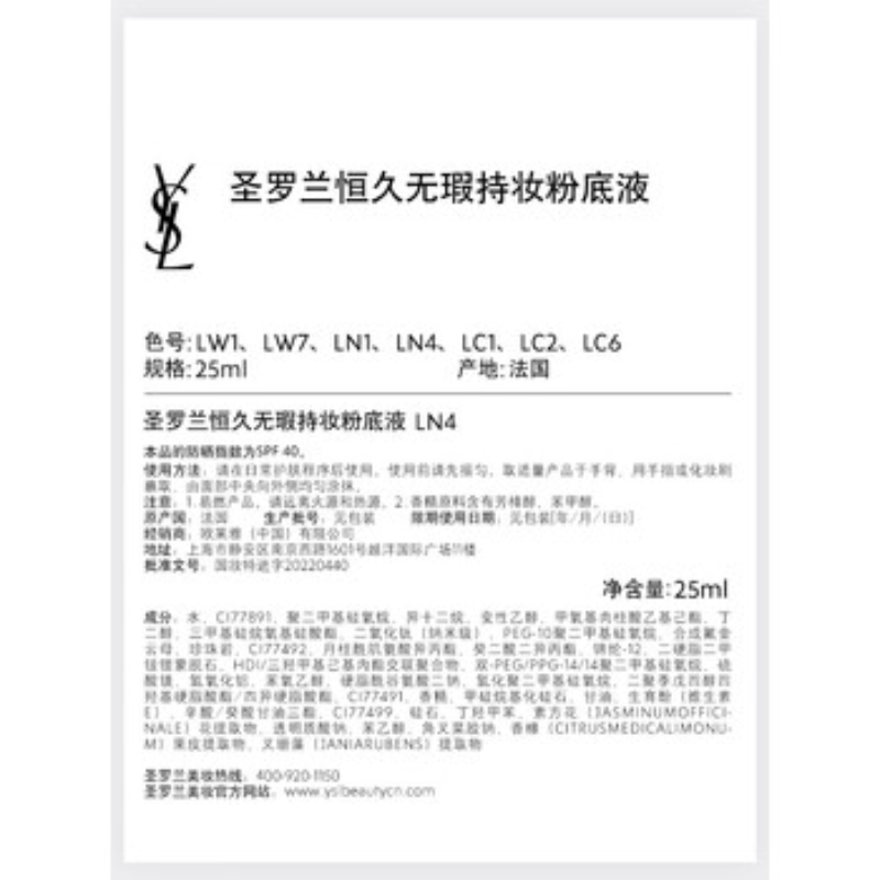 苏宁 圣罗兰 恒久粉底液 LN1自然色25ml 油皮天菜 遮瑕持久化妆品高清大图