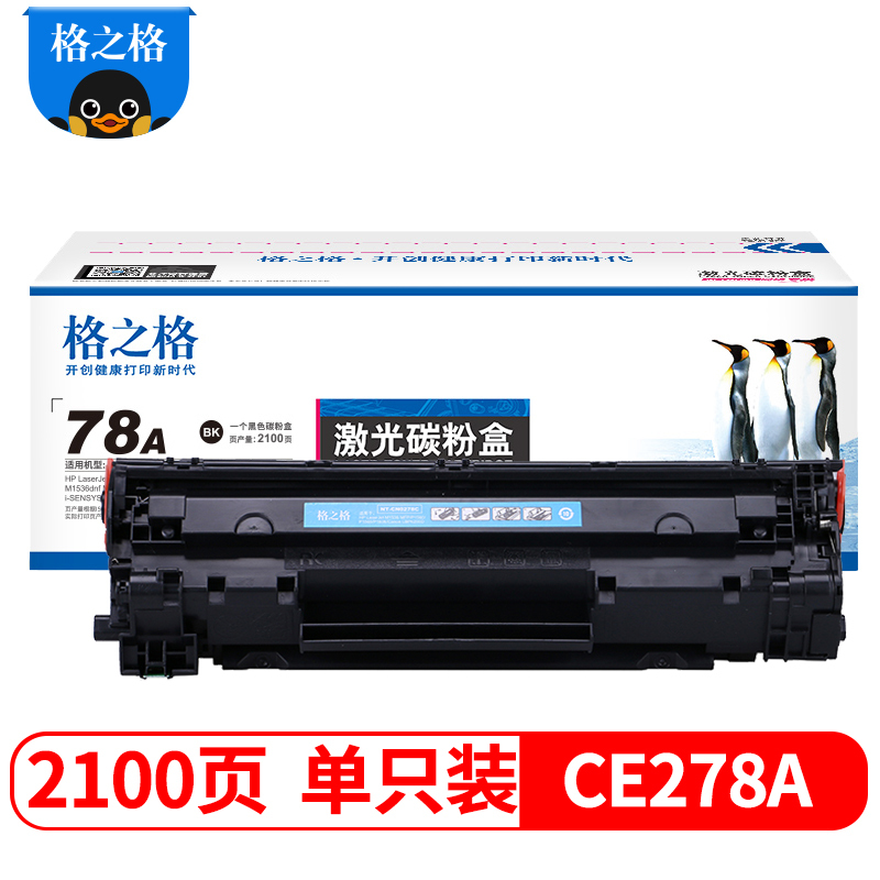 格之格278a硒鼓适用惠普P1560 P1566 P1606 P1606dn 佳能LBP6200 惠普1536dnf硒鼓