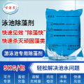 万消灵 硫酸铜除藻剂游泳池景观池灭藻剂杀藻剂强效除藻剂5kg/包