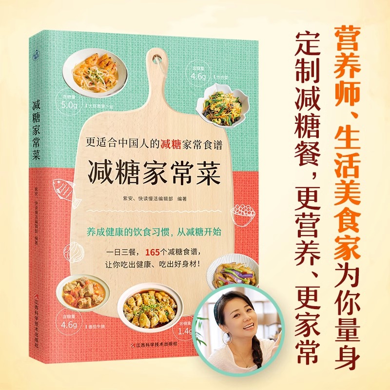 [正版]央视网减糖家常菜 更适合中国人的减糖家常食谱! 165个减糖家常菜书食谱随书附赠28天减糖食谱和含糖量一览高清大图