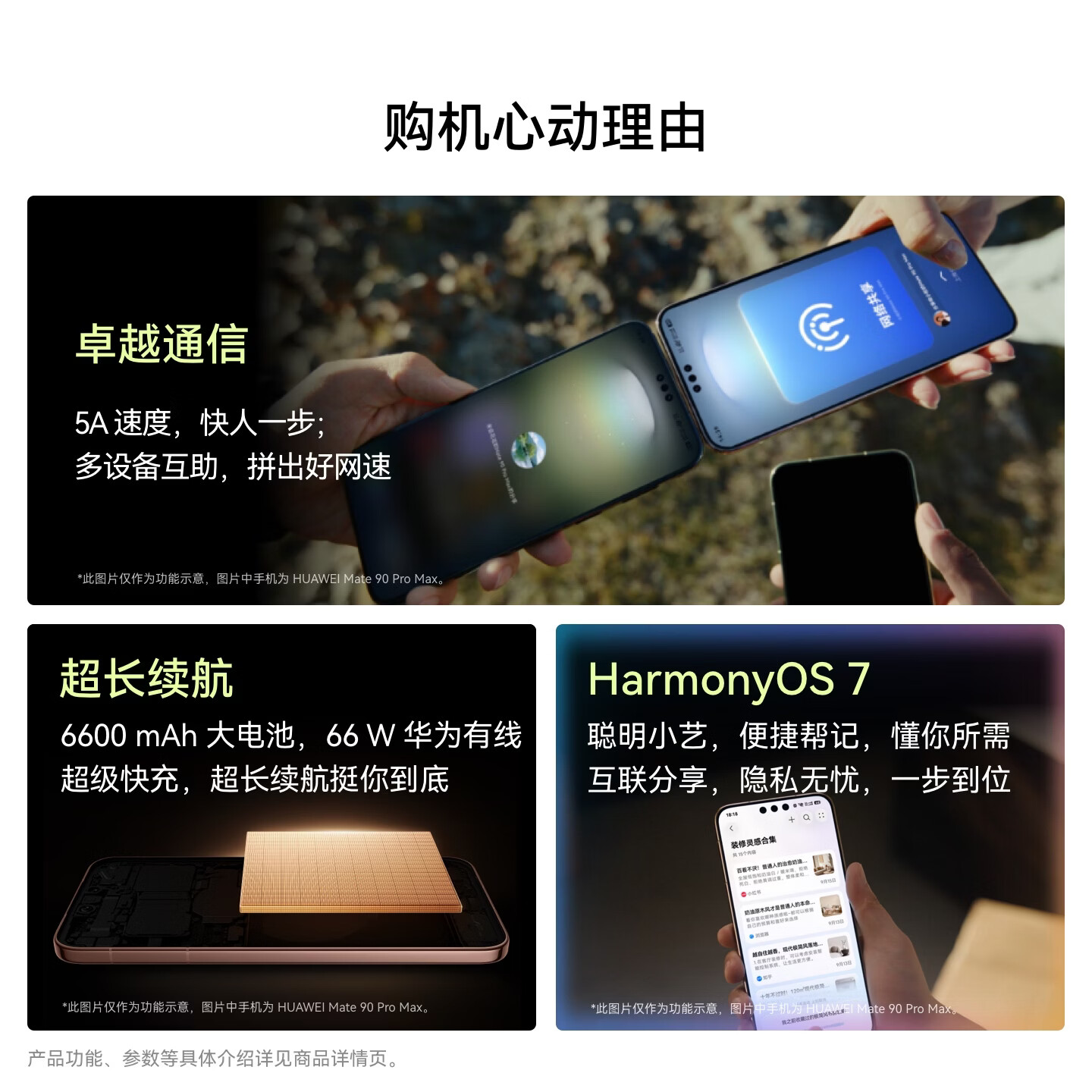 [新品上市]HUAWEI Mate 90 12GB+1TB 晶格绿 麒麟9030 超可靠玄武架构 睿影红枫人像 华为手机高清大图