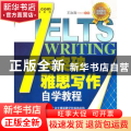 七天突破雅思写作自学教程
