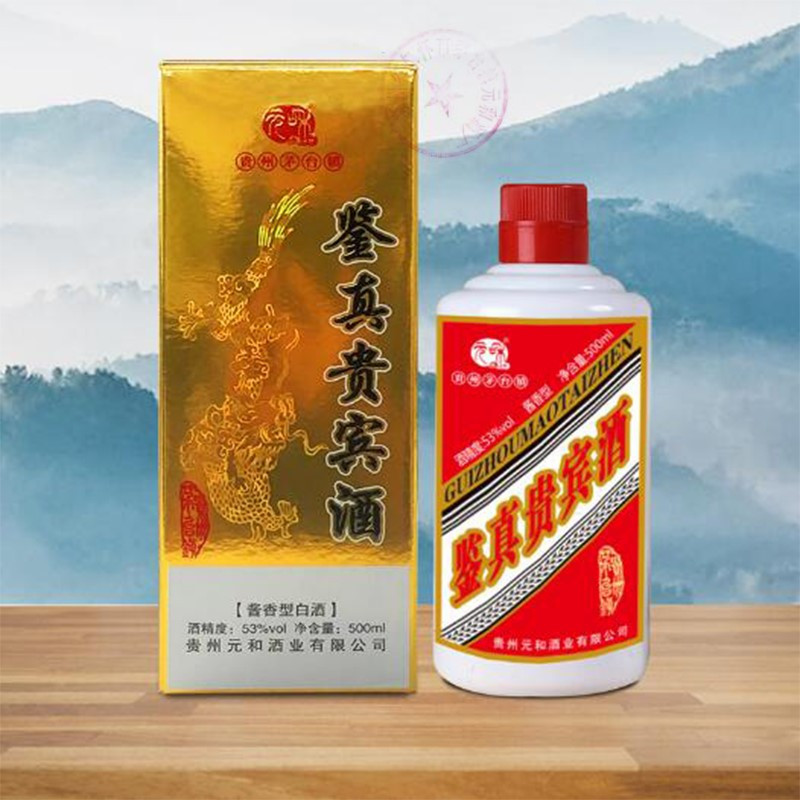 贵州茅台镇元和鉴真贵宾酒53°酱酒(1*500ml)