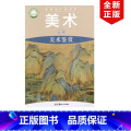 【正版】2024适用湘美版高中美术必修美术鉴赏普通高中教科书高中美术鉴赏高中学生用书湘美高中美术必修美术鉴赏书湖高