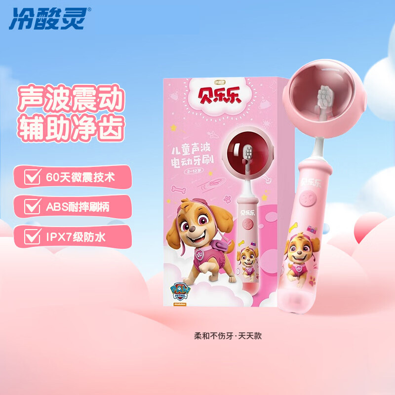冷酸灵电动牙刷贝乐乐儿童声波净洁牙渍电动充电儿童款(颜色随机)高清大图
