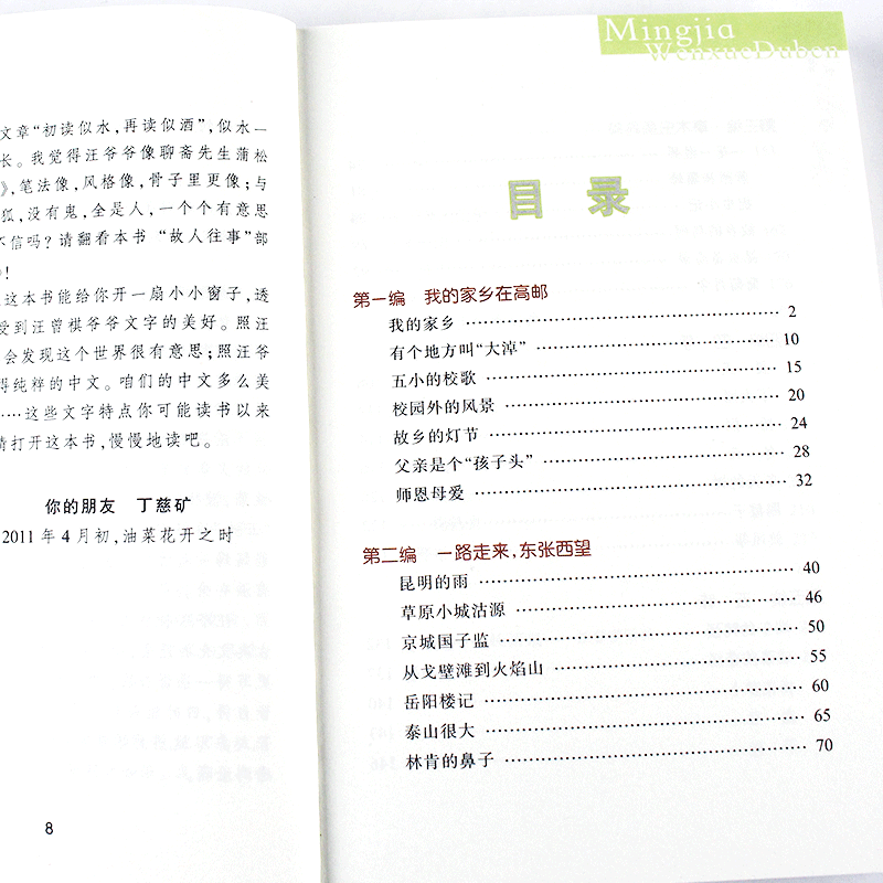 [正版]名家文学读本小学生汪曾祺读本 彩色插图版适合7-9-10-11-12岁小学生阅读儿童文学读物 三四五年级课外书