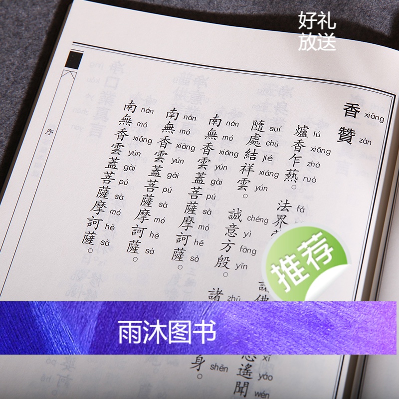 地藏菩萨本愿经 中华经典诵读教材 国学经典诵读本 大字注音正体竖排 少年儿童经典诵读教材儒家经文经书国学经典入门书籍传统高清大图