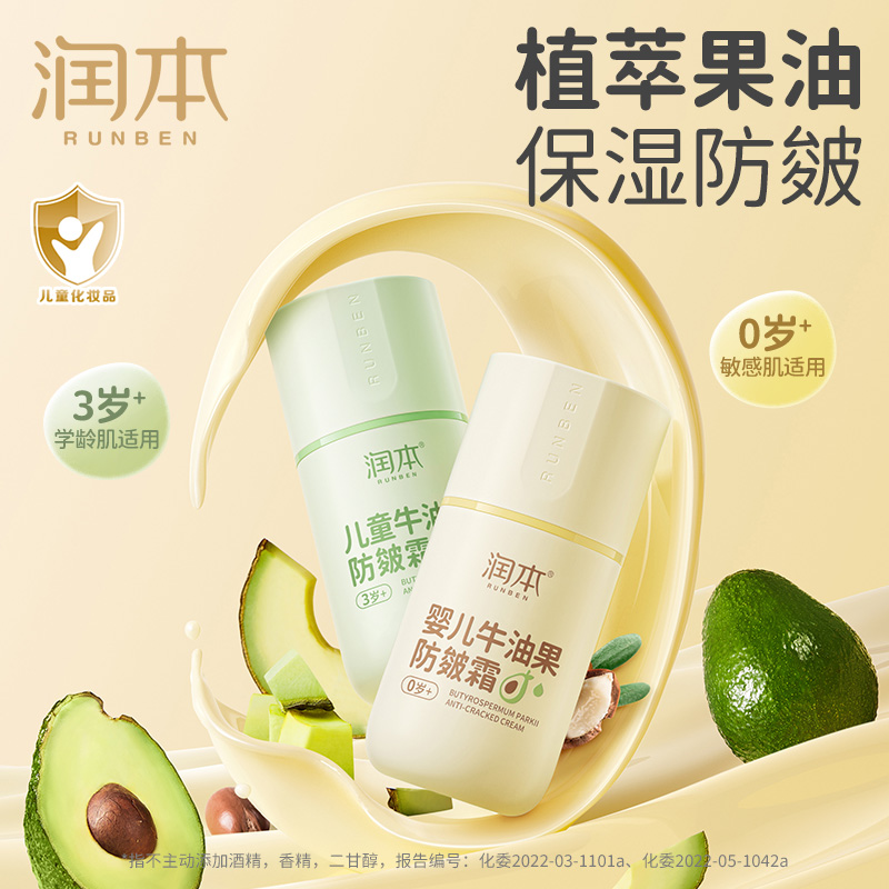 润本 婴儿牛油果防皴霜50g（真空瓶）-婴儿牛油果防皴霜;50g*1瓶高清大图