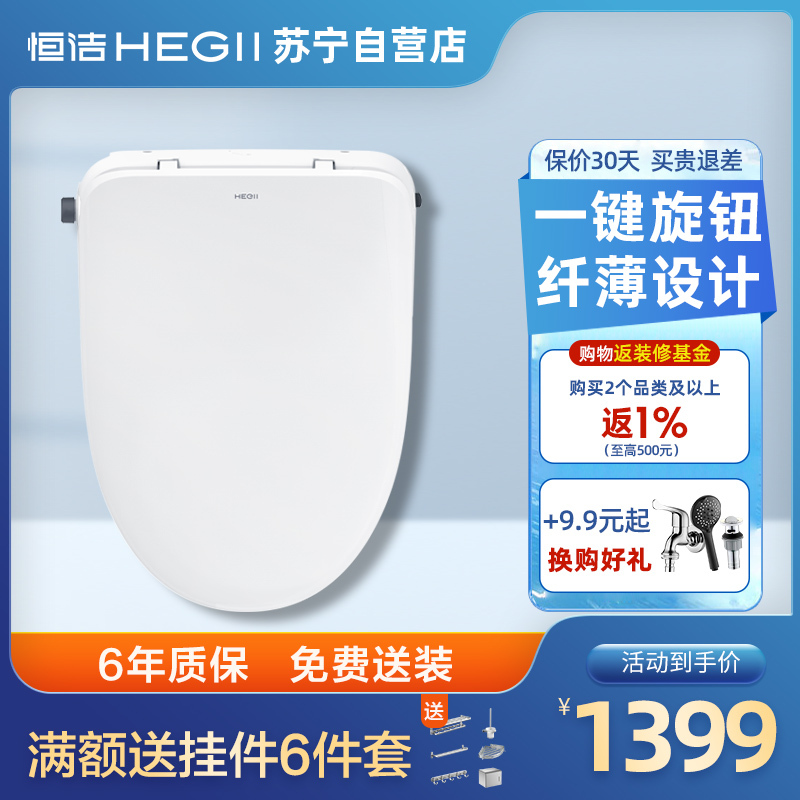 恒洁(HEGII)智能马桶盖 一键旋钮 即热冲洗烘干喷头自洁 智能除臭遥控调温马桶盖板HE937E