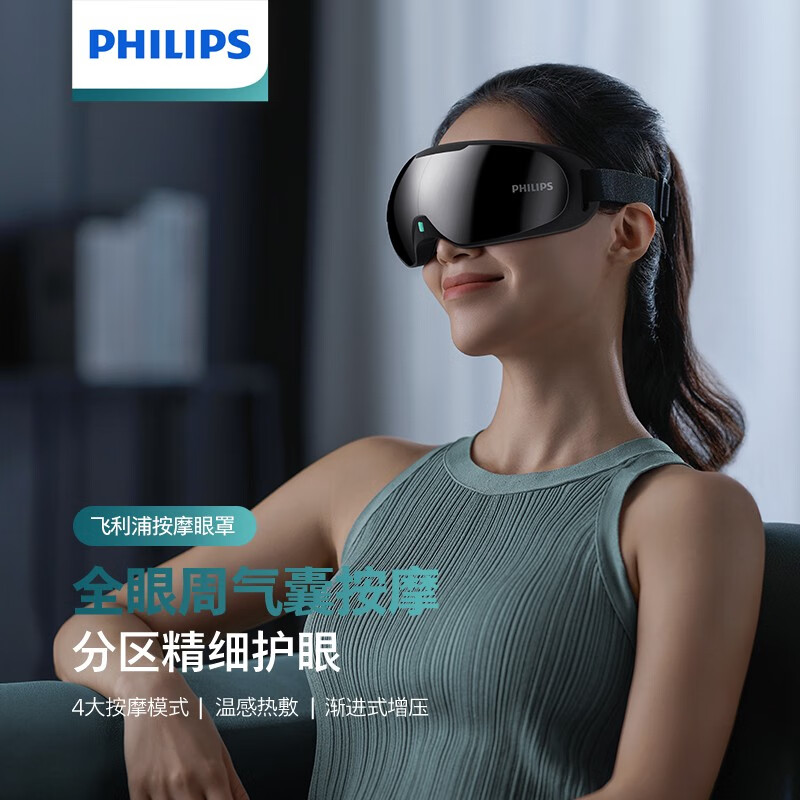 飞利浦(PHILIPS)眼部按摩仪 气囊包裹热敷按摩眼罩 眼部疲劳按摩器 护眼仪可视化眼睛热敷仪 实用节日礼品 PPM