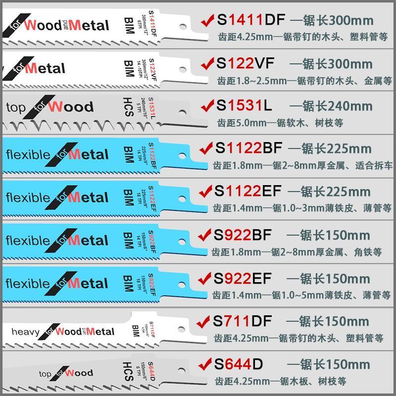 通用型往复锯锯条马刀锯锯条金属木工锯条家用手电锯锯片加长锯条|S122VF(金属)1条