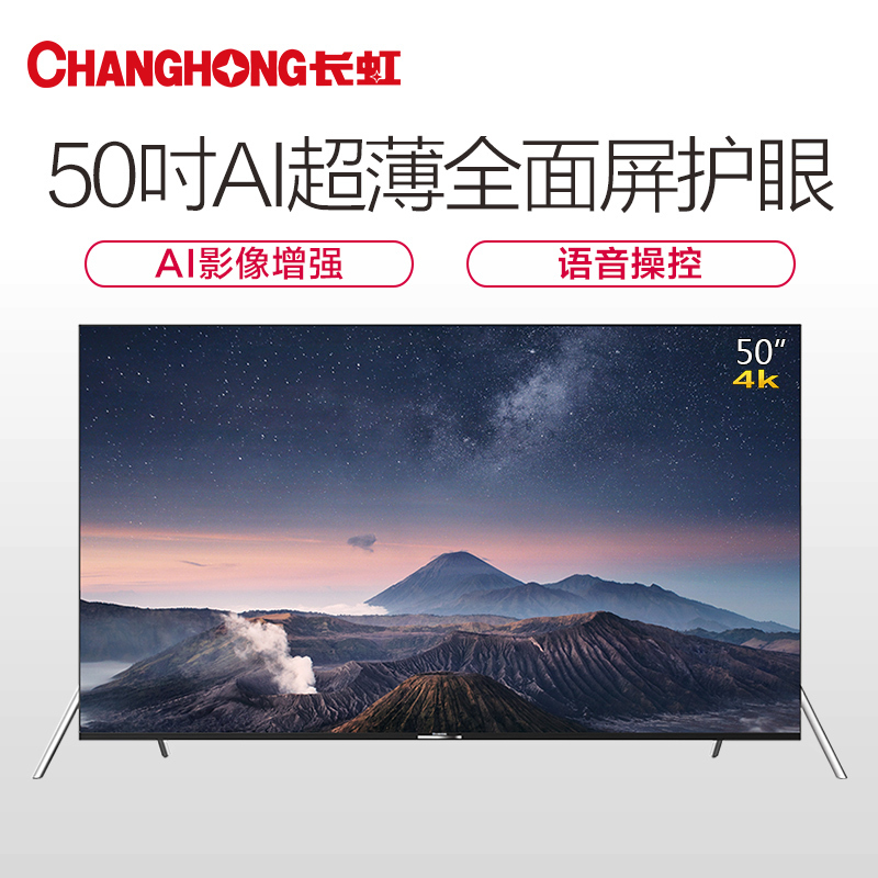 长虹(CHANGHONG)50D6P 50英寸4K超高清全面屏人工智能7.8mm全金属超薄智能平板LED液晶电视机