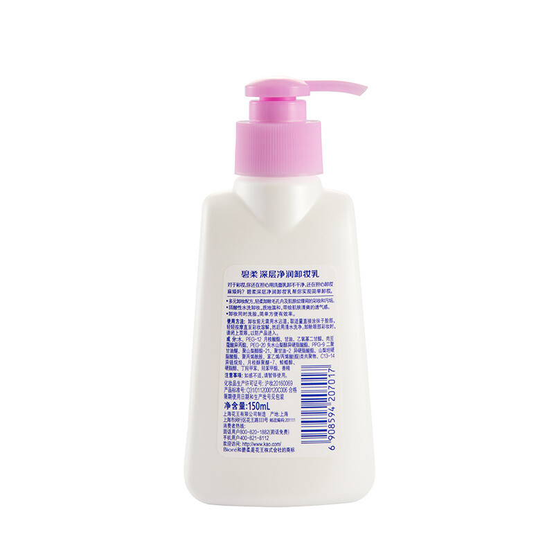 碧柔 深层净润卸妆乳150ml