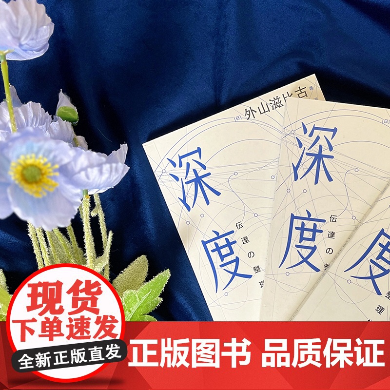 深度输出 外山滋比古 后浪 中国友谊出版公司 正版书籍高清大图