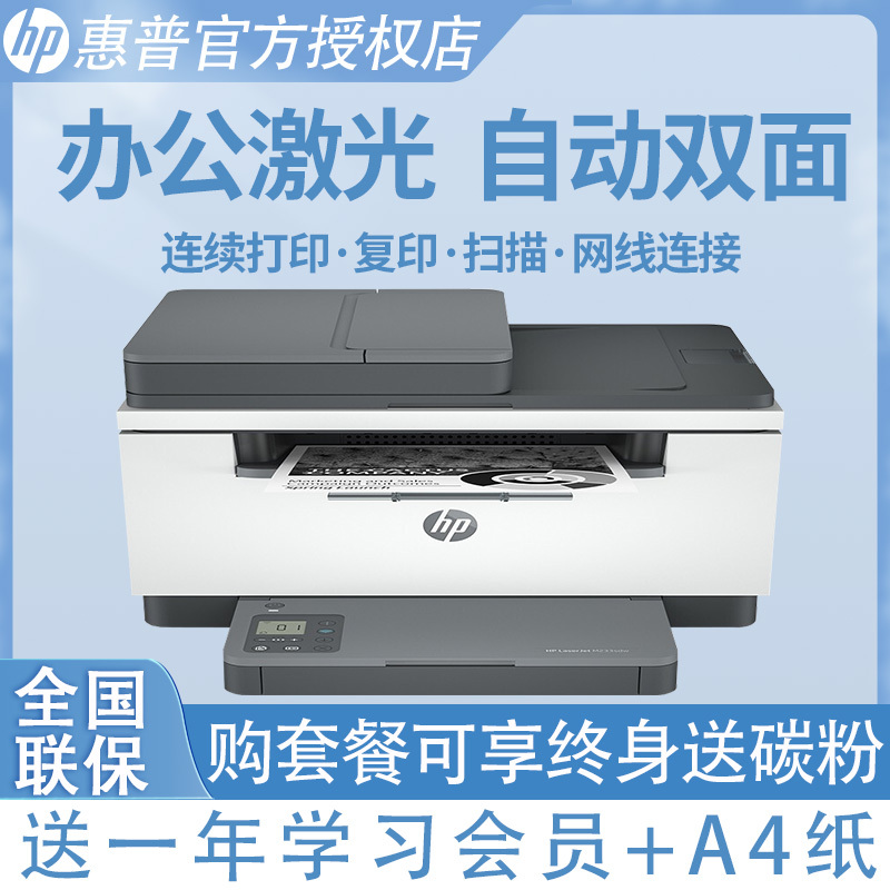 惠普 (HP) M233sdn 跃系列新品激光多功能双面一体机 三合一 打印复印扫描 小型商用自动进纸 套餐一