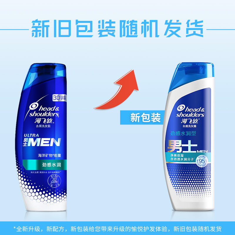 海飞丝(Head & Shoulders) 男士去屑洗发露 劲感水润型 380ML新老包装随机发