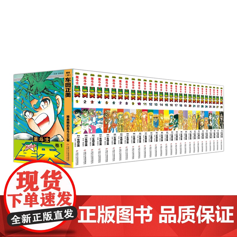 圣斗士星矢(全28册)高清大图