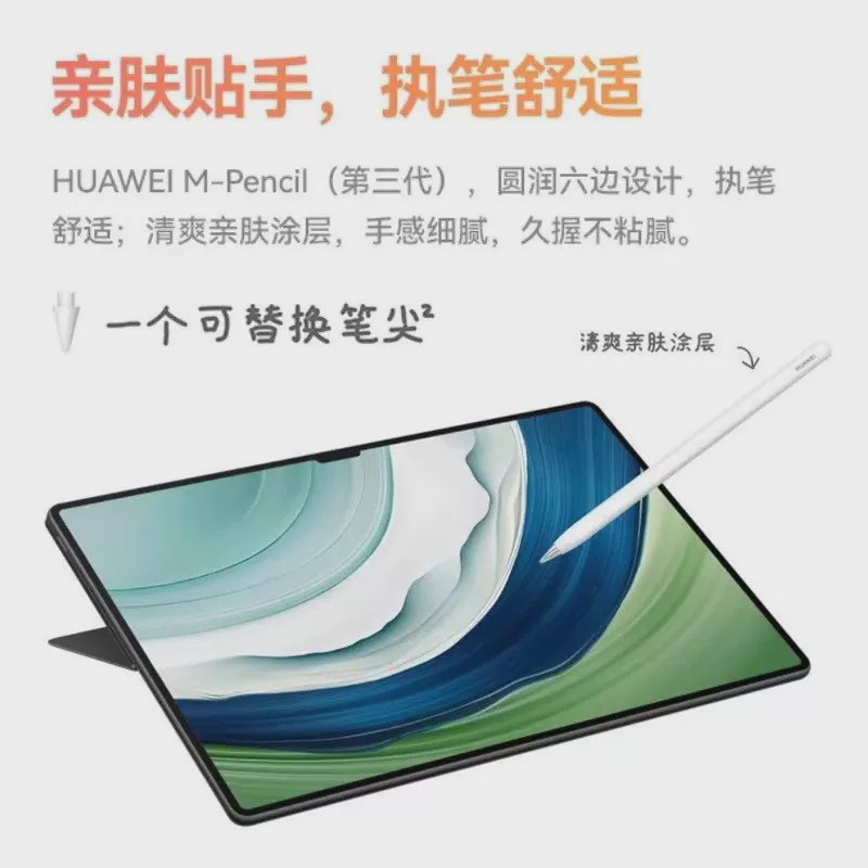 华为第三代星闪手写笔高清大图