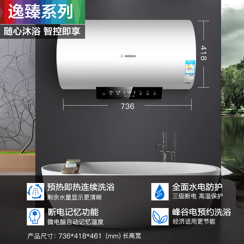 博世(BOSCH)50升电热水器逸臻EWS50-TEW1 节能速热3000W 1级能效 远程遥控