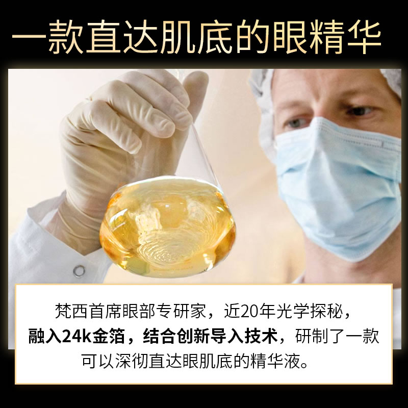 梵西24K黄金眼精华液提拉紧致抗皱眼纹淡化细纹黑眼圈眼袋补水眼霜高清大图