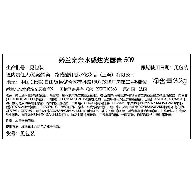 娇兰(Guerlain) 口红亲亲水感炫光唇膏 3.2g 509高清大图